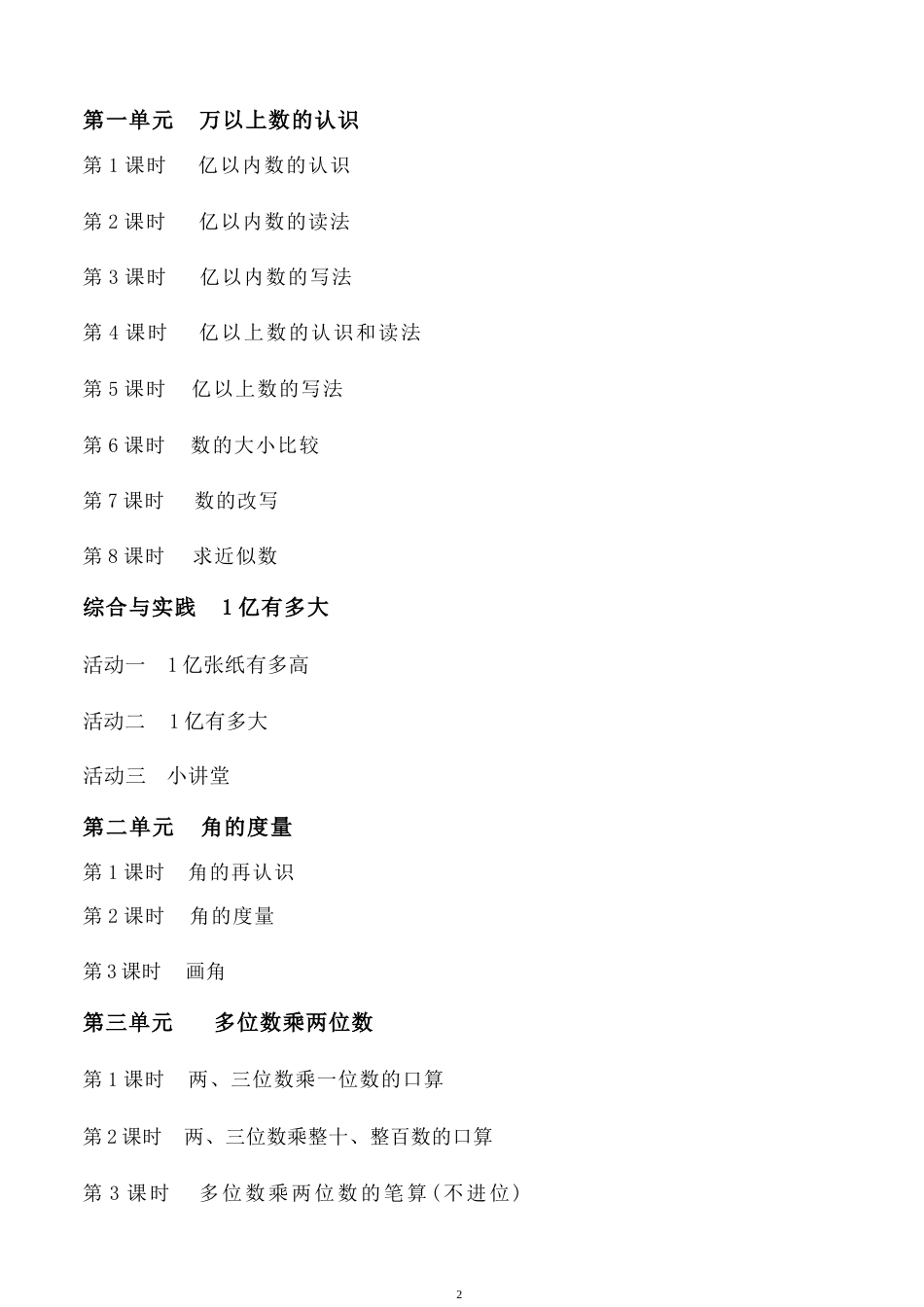 新版（2026秋）人教版（新教材）四年级数学上册全册教案集合合集.docx_第2页