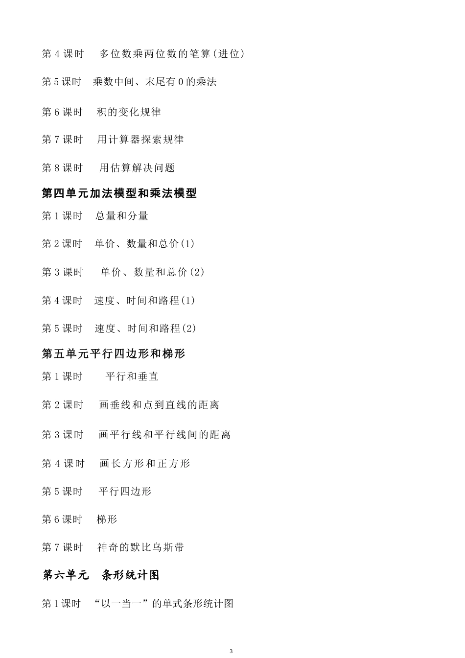 新版（2026秋）人教版（新教材）四年级数学上册全册教案集合合集.docx_第3页