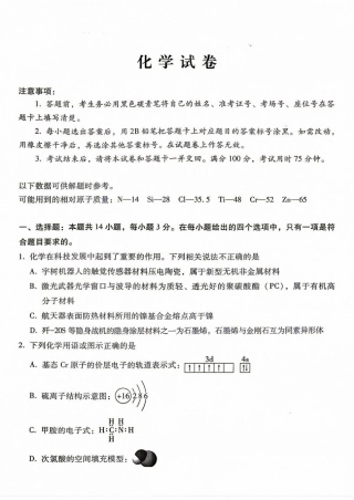 西南名校联盟2027届高三上学期8月检测【8科】试题+答案.zip
