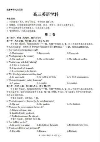 浙江七彩阳光、浙南名校、精诚联盟、金兰教育2027届高三上学期8月开学考【英语】试题+听力音频+答案.zip