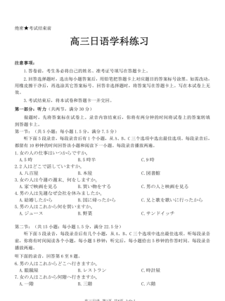 浙江七彩阳光、浙南名校、精诚联盟、金兰教育2027届高三上学期8月开学考【日语】试题+听力音频+答案.zip