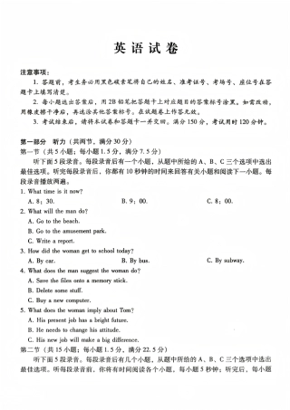 西南名校联盟2027届高三上学期8月检测【英语】试题+听力音频+答案.zip