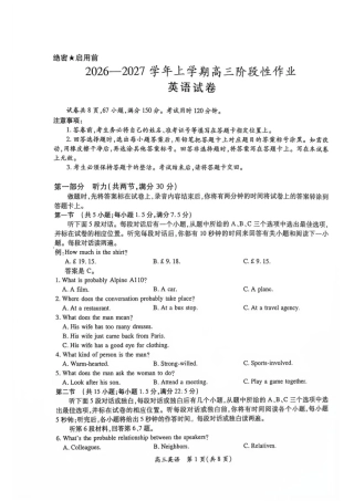 江西赣抚吉十二校联盟2026-2027学年上学期高三阶段性测试【英语】试题+听力音频+答案.zip