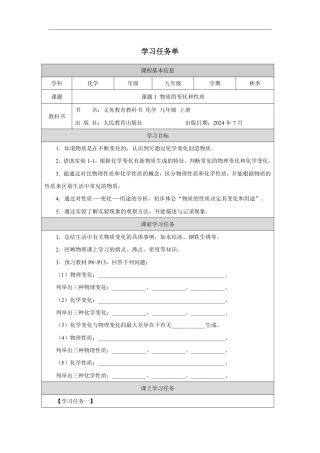 （2026修订版）人教版新教材化学九年级初三上册教学设计42学时教学资源（教学设计+讲课PPT课件+任务单+配套练习）.zip