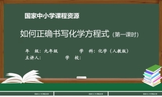 人教版化学九年级初三上册教学设计42学时（2026修订版）讲课PPT课件.zip