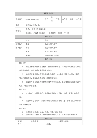 人教版化学九年级初三上册教学设计42学时（2026修订版）.zip
