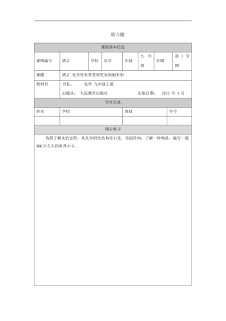 人教版化学九年级初三上册教学设计42学时（2026修订版）配套练习题.zip
