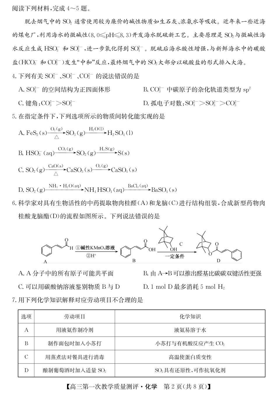 安徽省省十教育2026-2027学年高三上学期第一次教学质量测评 化学试题和答案.pdf_第2页