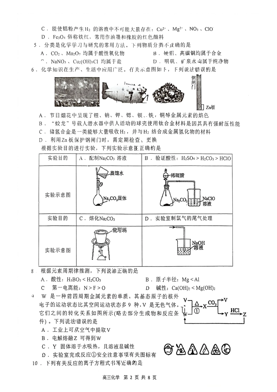 湖北武汉二中2027届高三上学期八月月考化学试卷+答案.pdf_第2页