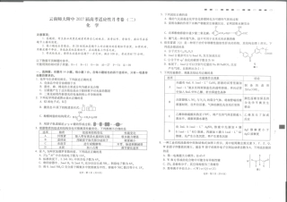 云南师大附中2026-2027学年高三上学期开学考试 化学试题和答案.pdf