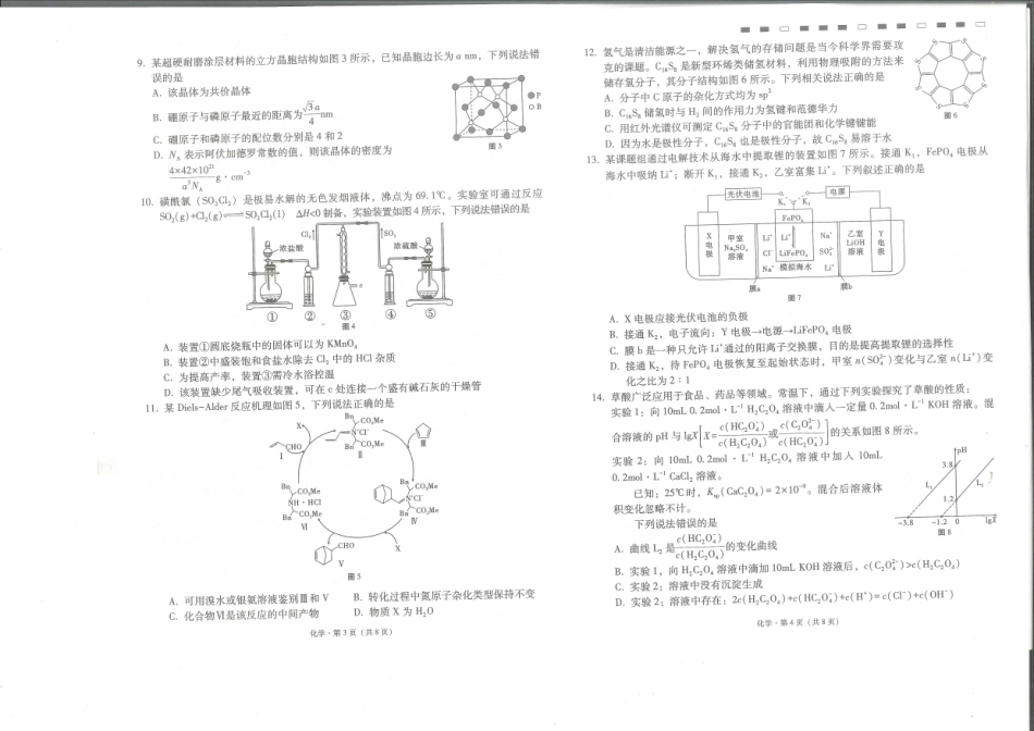 云南师大附中2026-2027学年高三上学期开学考试 化学试题和答案.pdf_第2页