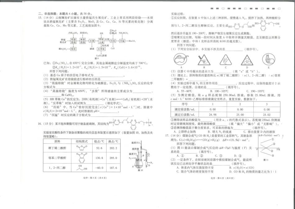 云南师大附中2026-2027学年高三上学期开学考试 化学试题和答案.pdf_第3页