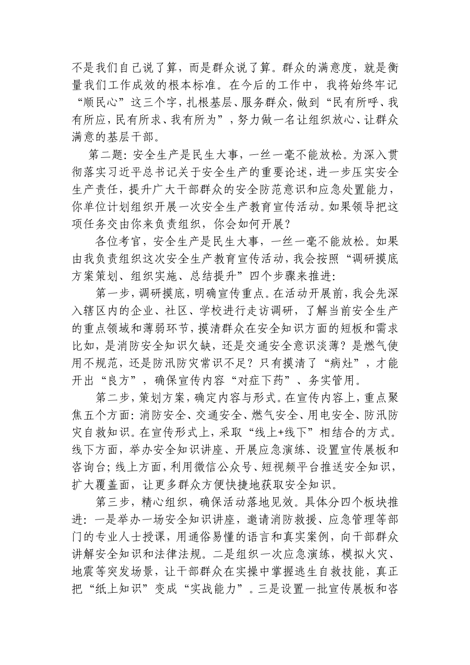 2026年8月16日湖南省常德市石门县部分县直单位公开选调面试真题及解析.doc_第2页