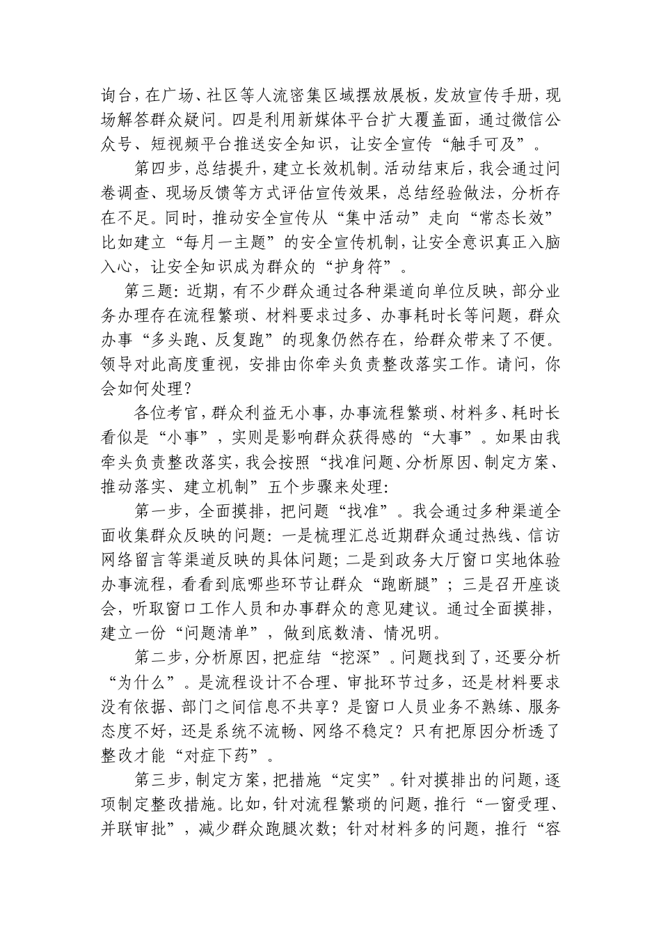 2026年8月16日湖南省常德市石门县部分县直单位公开选调面试真题及解析.doc_第3页