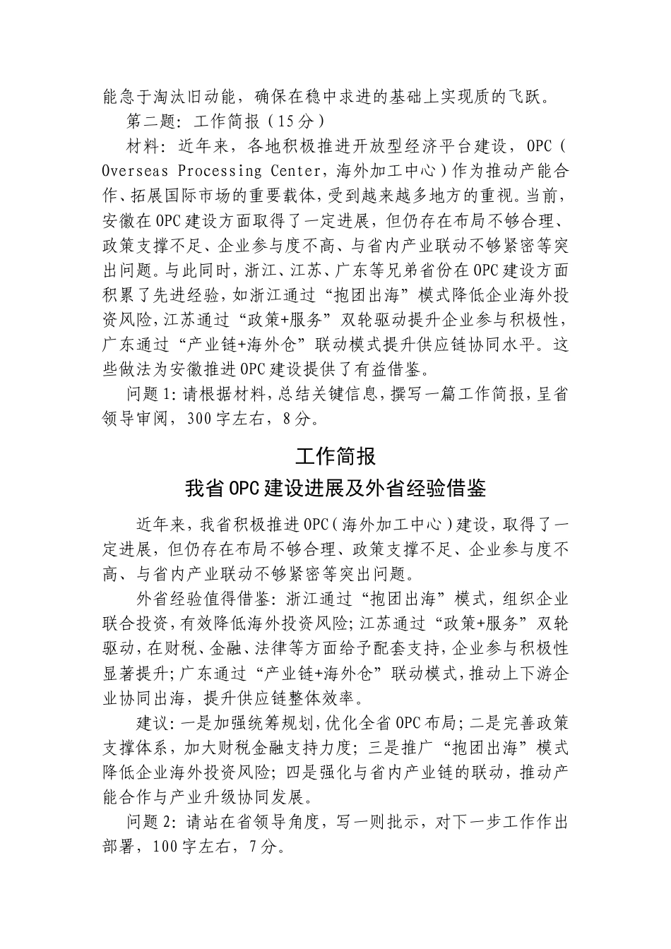 2026年8月16日安徽省政府办公厅公开遴选公务员笔试真题及解析.doc_第2页