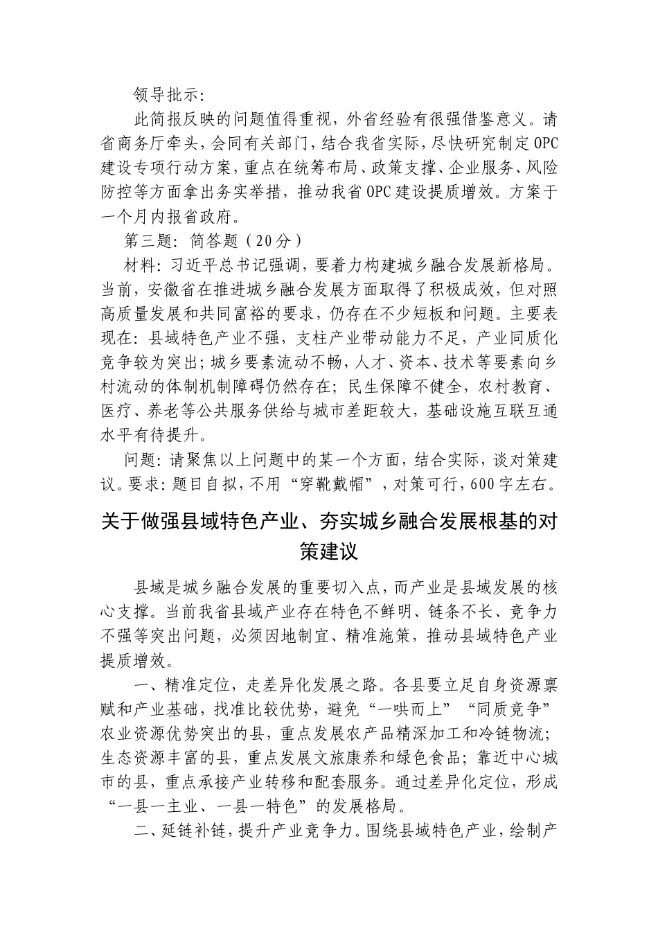 2026年8月16日安徽省政府办公厅公开遴选公务员笔试真题及解析.doc_第3页