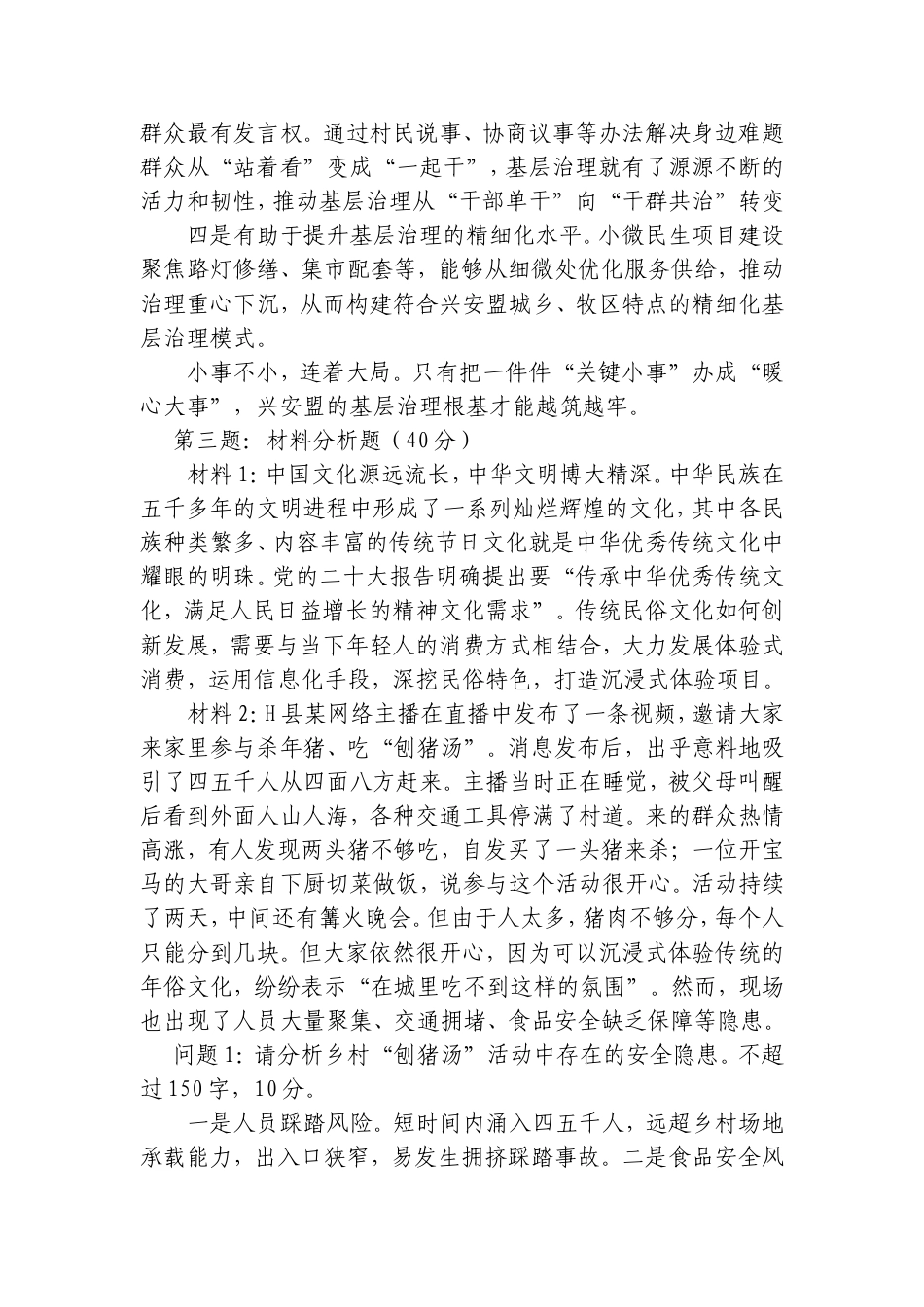 2026年8月15日内蒙古兴安盟直属机关公开遴选笔试真题及解析.doc_第2页