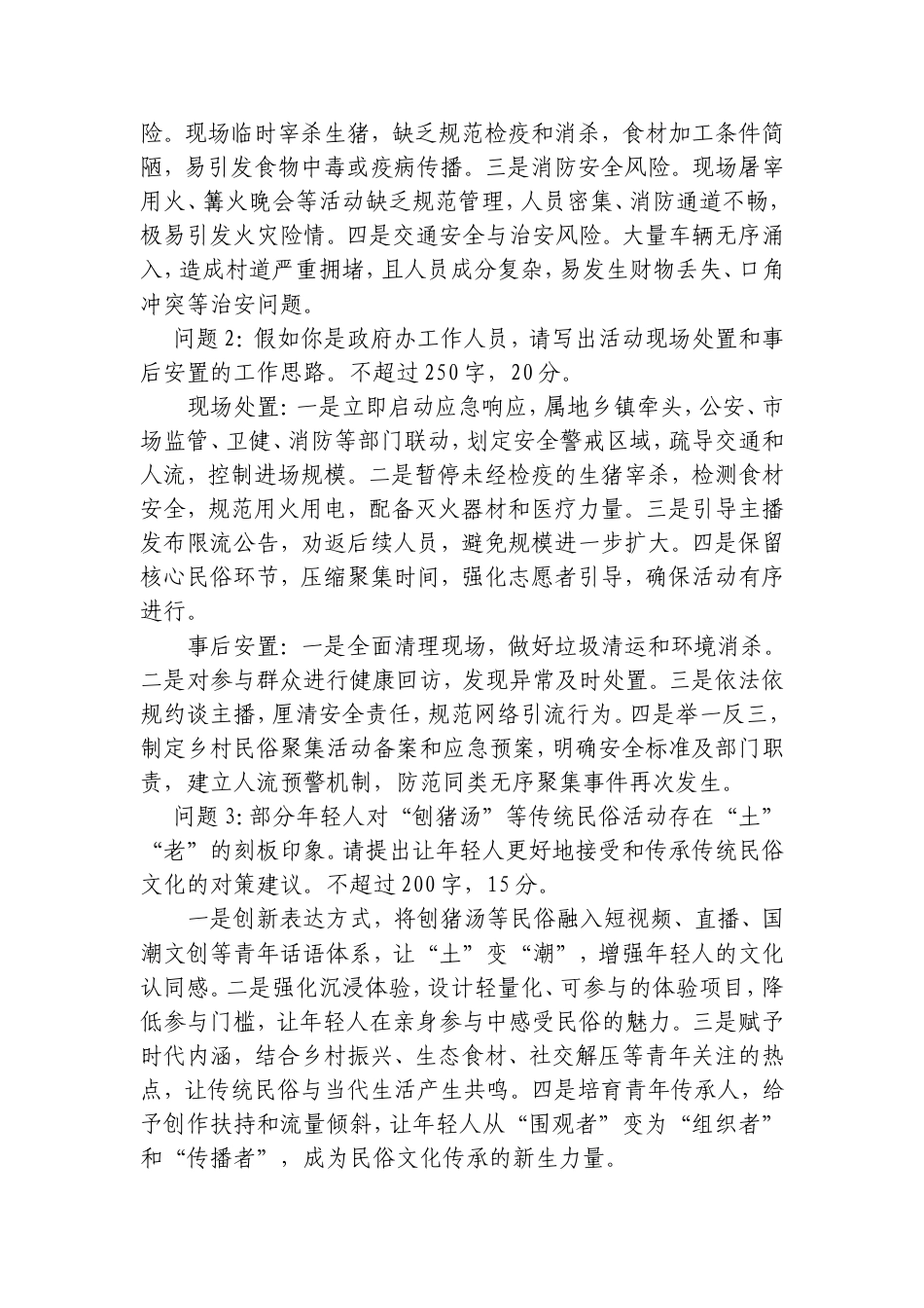 2026年8月15日内蒙古兴安盟直属机关公开遴选笔试真题及解析.doc_第3页