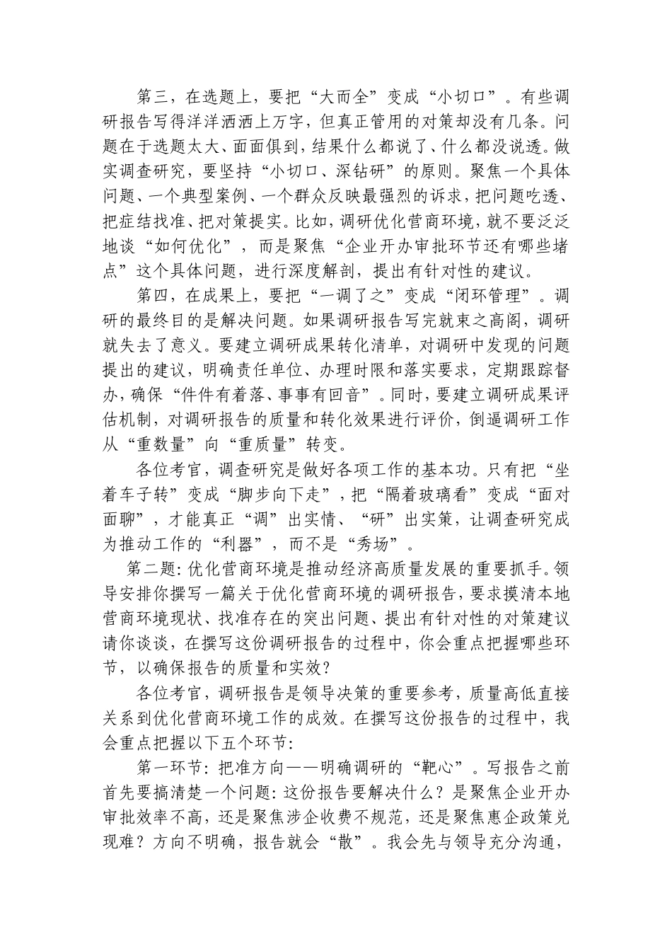 2026年8月16日湖南省岳阳市直遴选面试真题及解析.doc_第2页