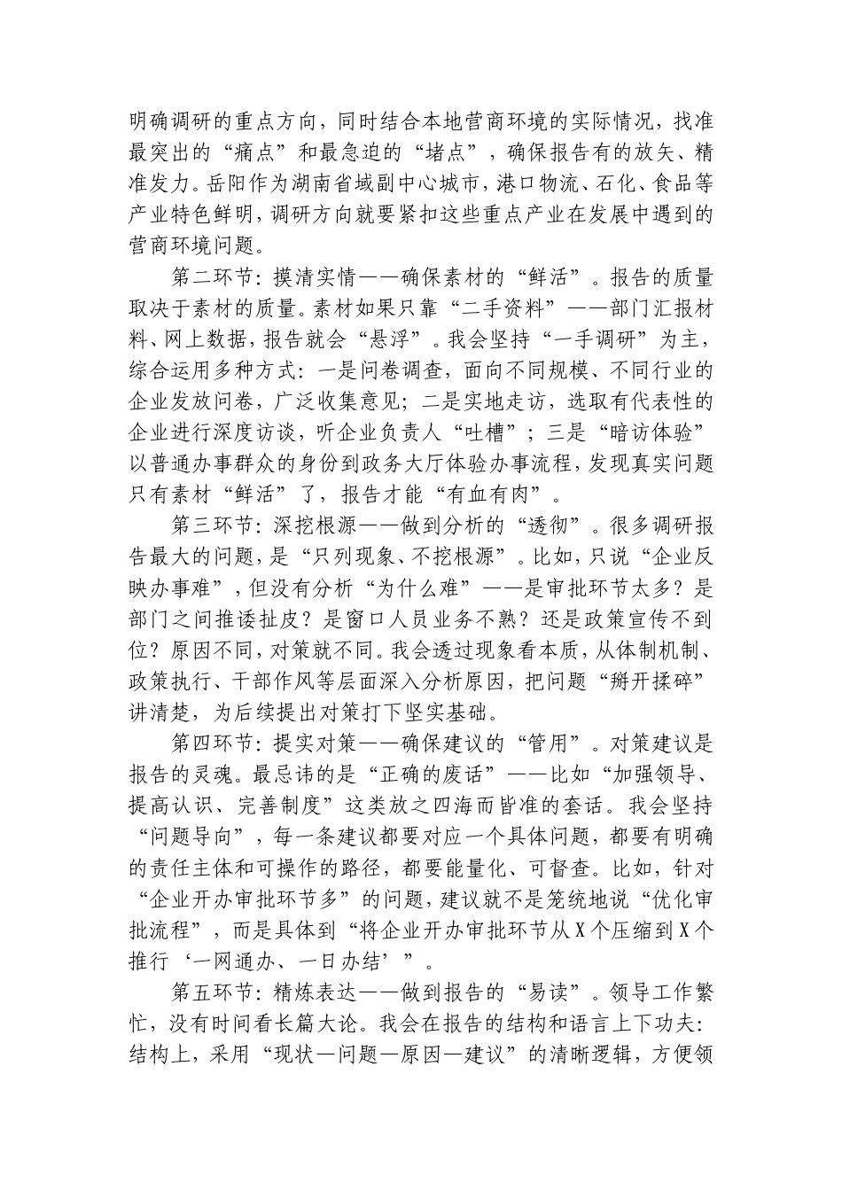 2026年8月16日湖南省岳阳市直遴选面试真题及解析.doc_第3页