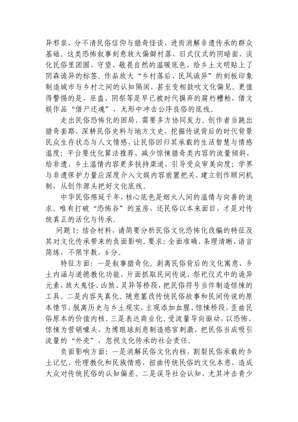 2026年8月14日内蒙古阿拉善盟直属机关公开遴选公务员笔试真题及解析.doc_第2页