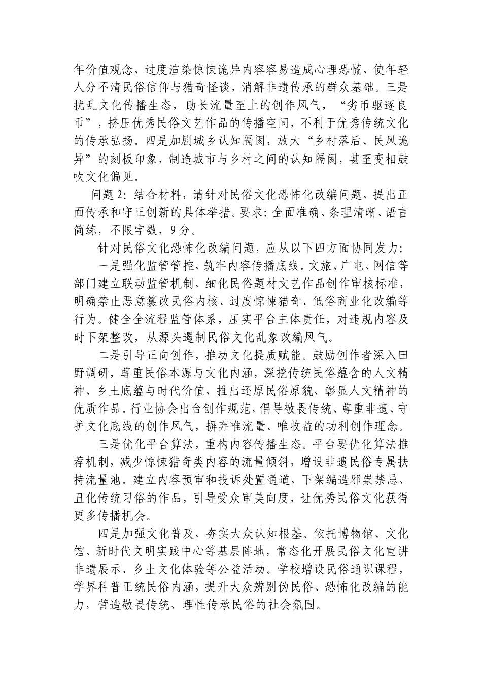 2026年8月14日内蒙古阿拉善盟直属机关公开遴选公务员笔试真题及解析.doc_第3页