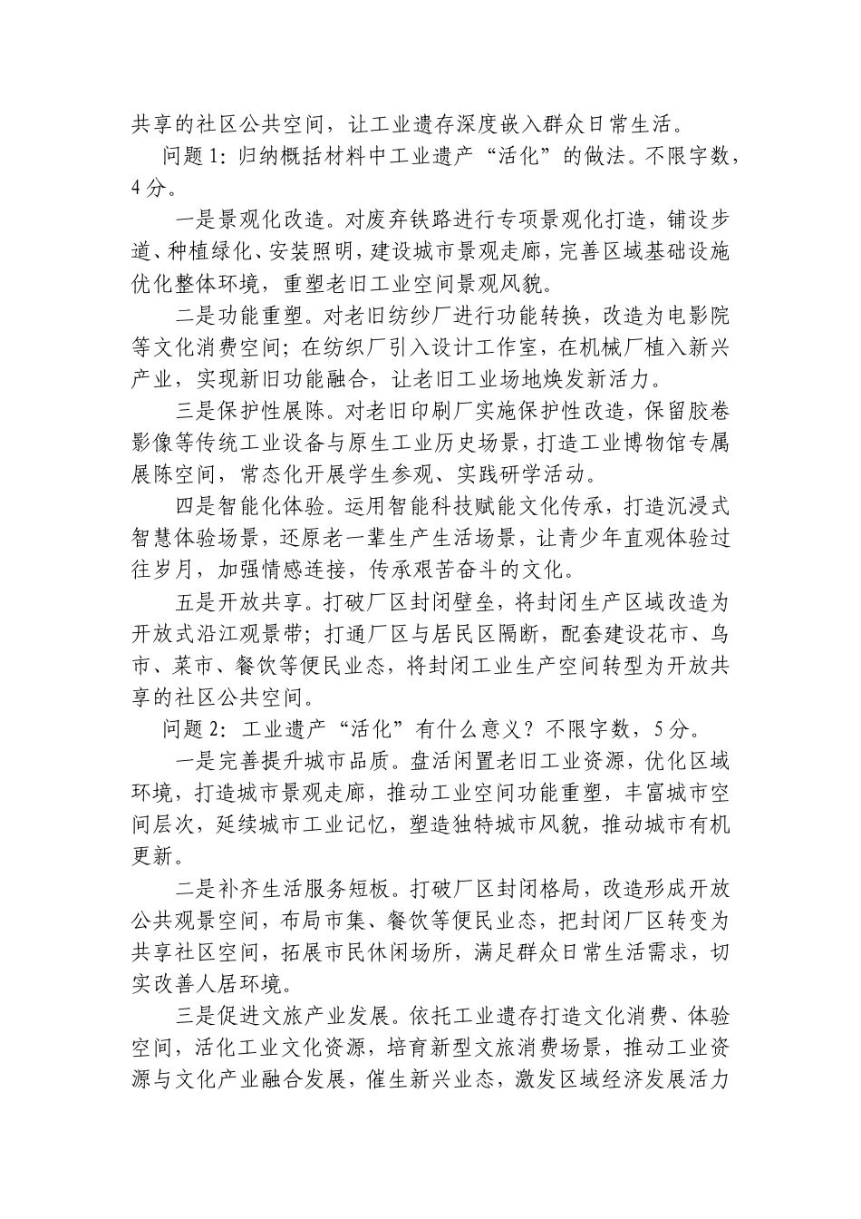2026年8月15日内蒙古锡林郭勒盟直属机关公开遴选公务员笔试真题及解析.doc_第2页