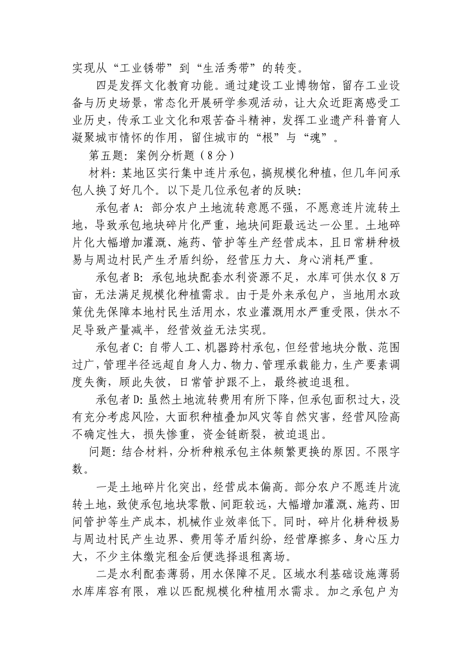 2026年8月15日内蒙古锡林郭勒盟直属机关公开遴选公务员笔试真题及解析.doc_第3页
