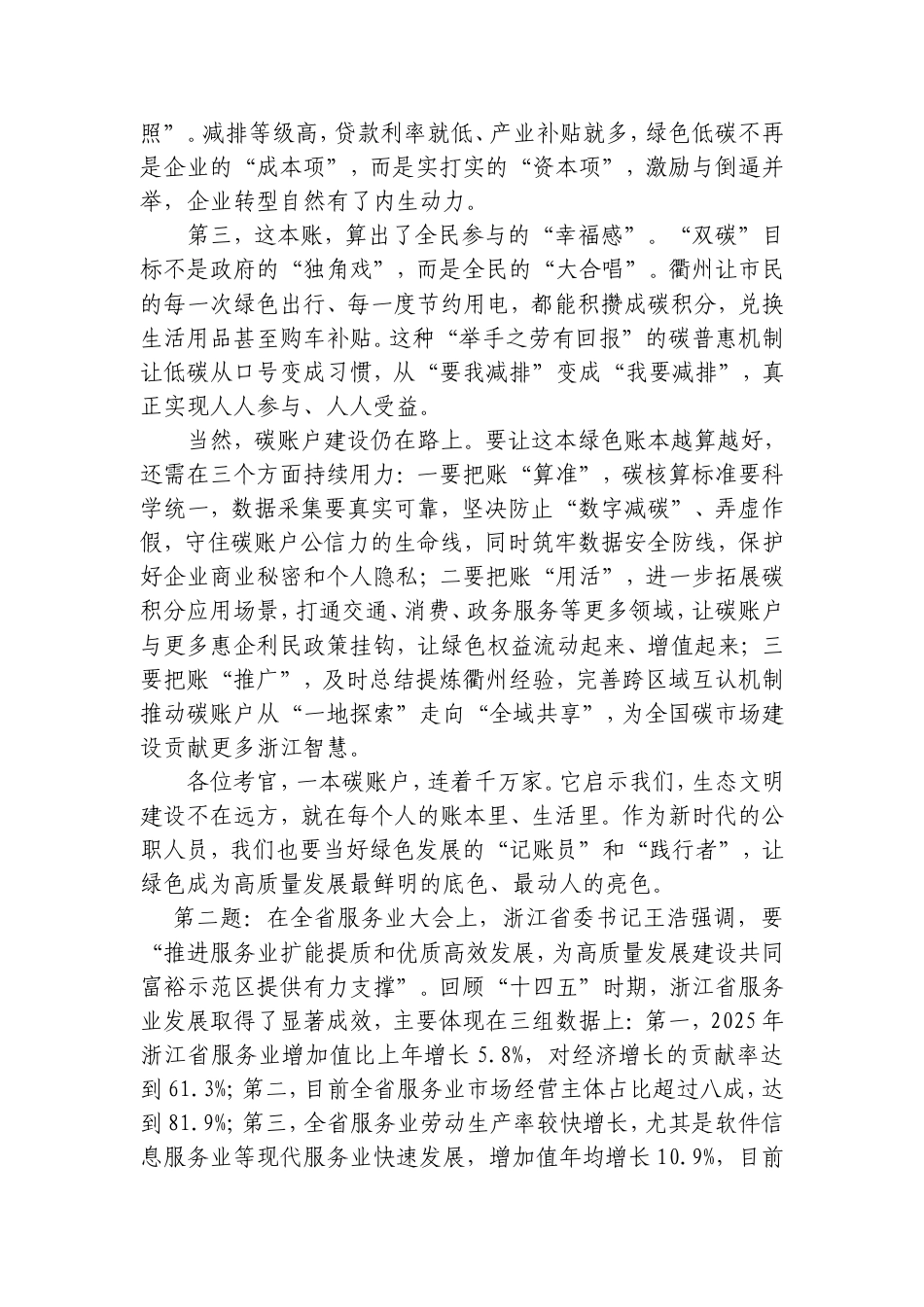 2026年8月16日浙江省直和金华市直遴选面试真题及解析.doc_第2页