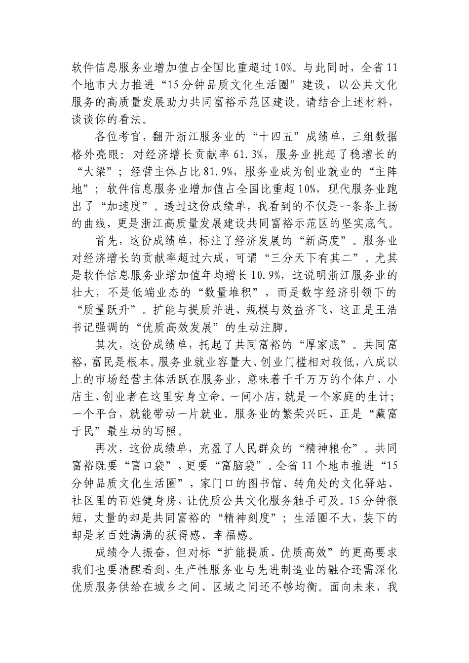 2026年8月16日浙江省直和金华市直遴选面试真题及解析.doc_第3页