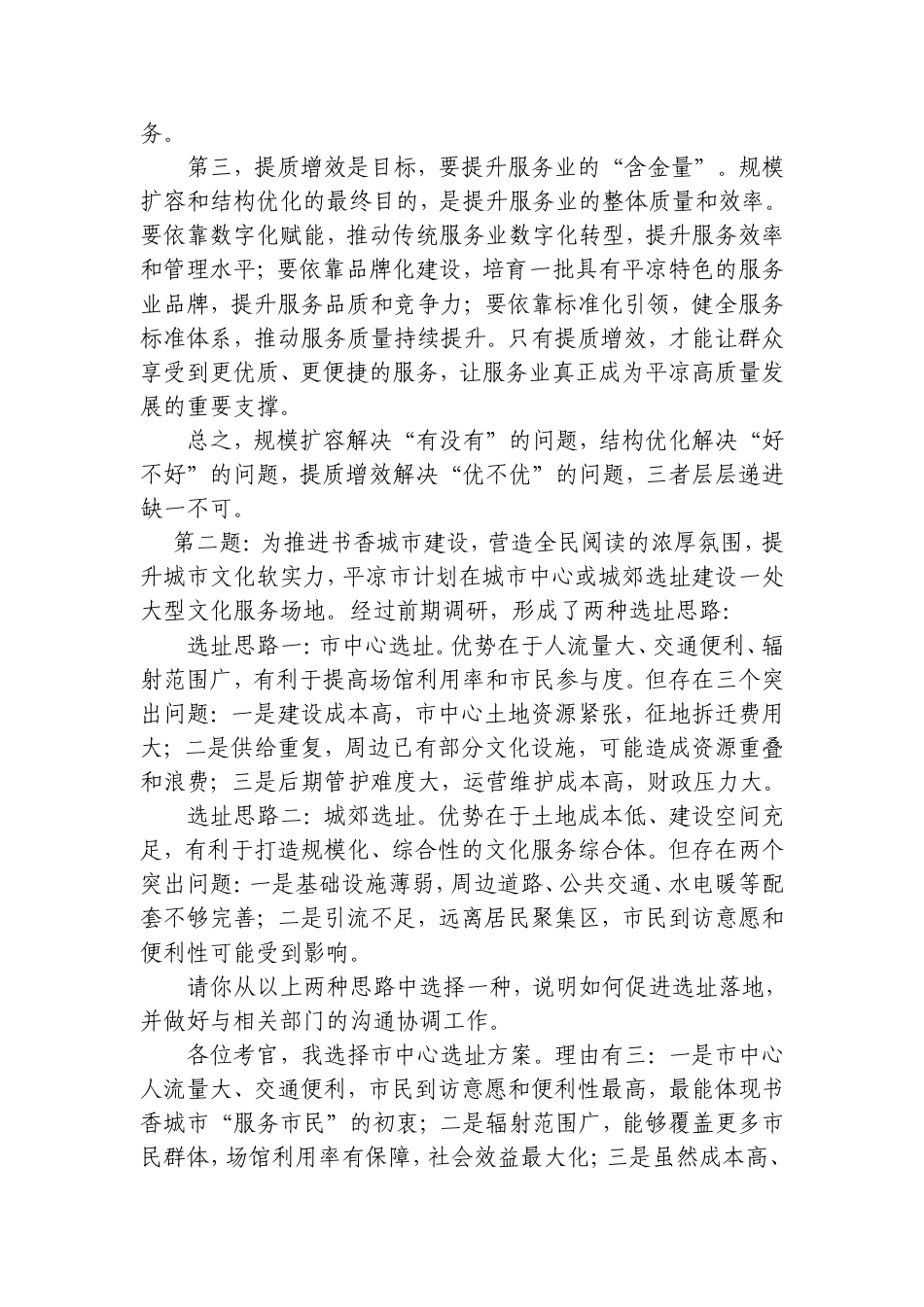 2026年8月8日甘肃省平凉市直遴选面试真题及解析.doc_第2页