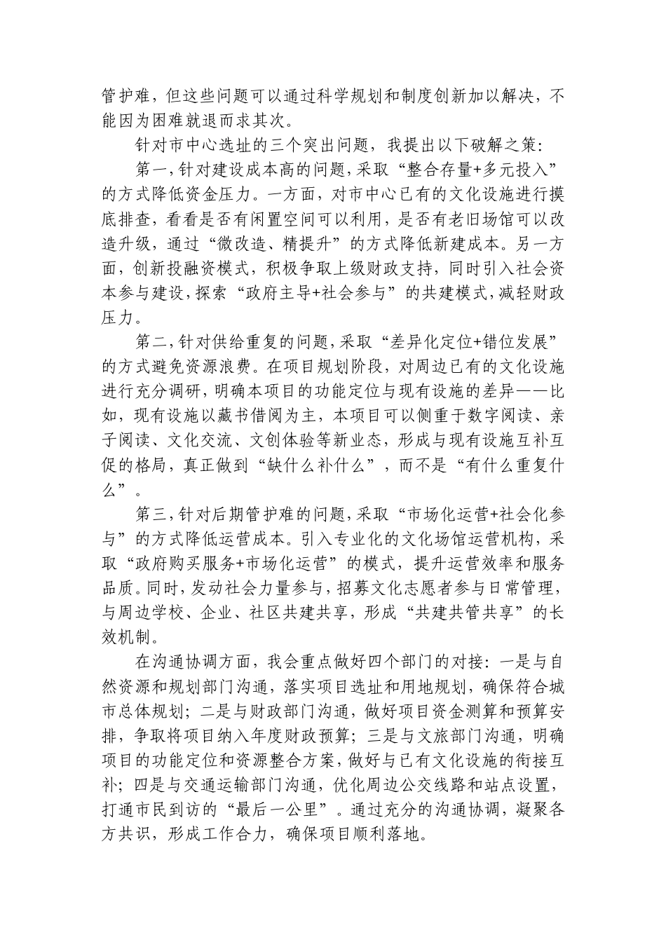 2026年8月8日甘肃省平凉市直遴选面试真题及解析.doc_第3页