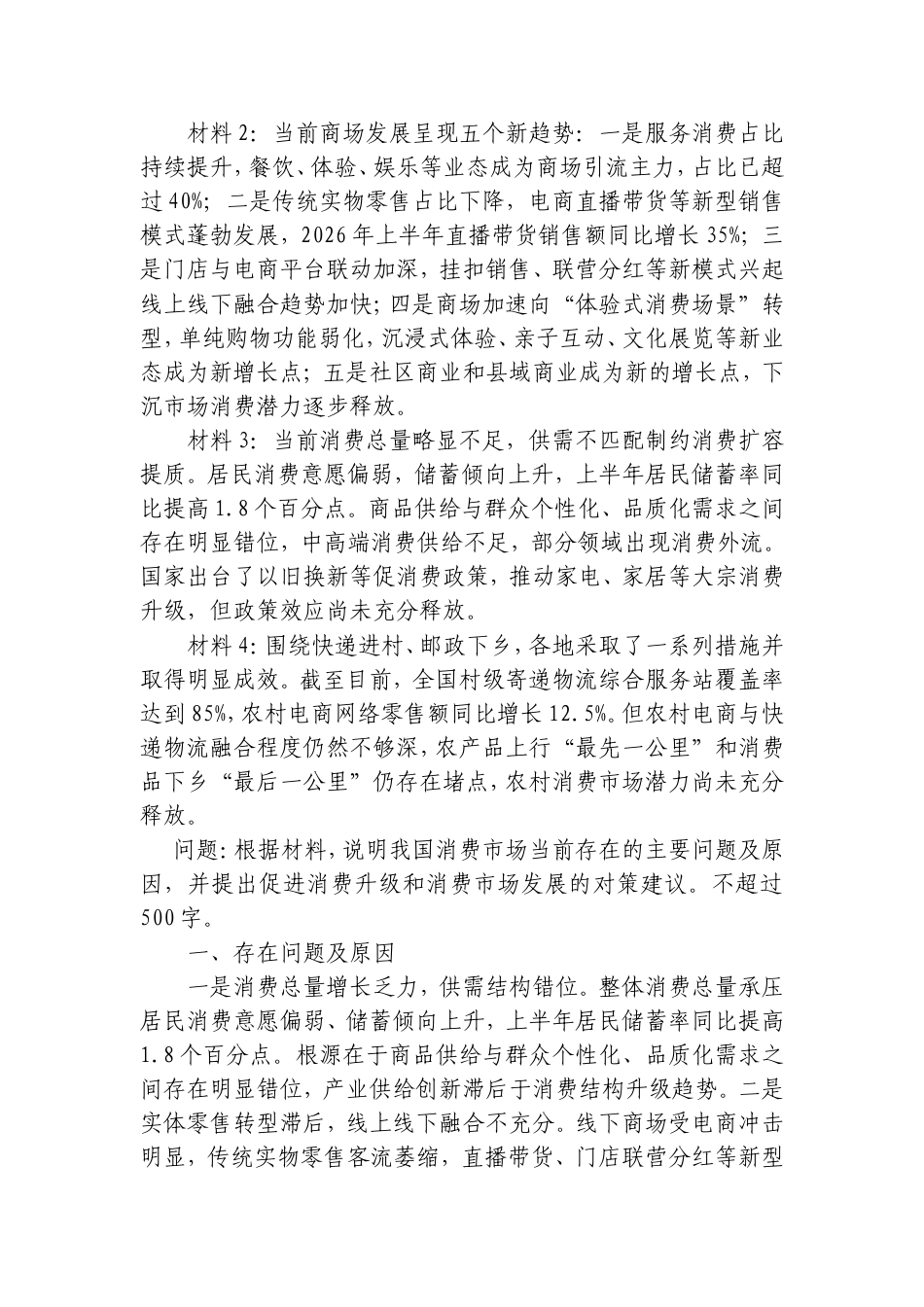 2026年8月8日重庆市发展和改革委员会公开遴选笔试真题及解析.doc_第3页