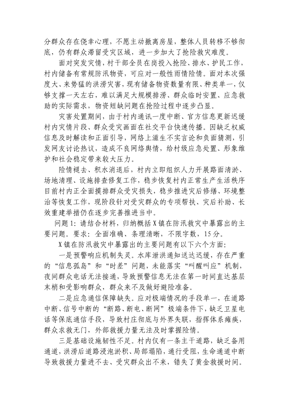 2026年8月9日甘肃省庆阳市直机关公开遴选公务员笔试真题及解析.doc_第2页