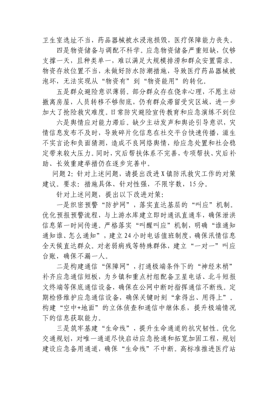 2026年8月9日甘肃省庆阳市直机关公开遴选公务员笔试真题及解析.doc_第3页