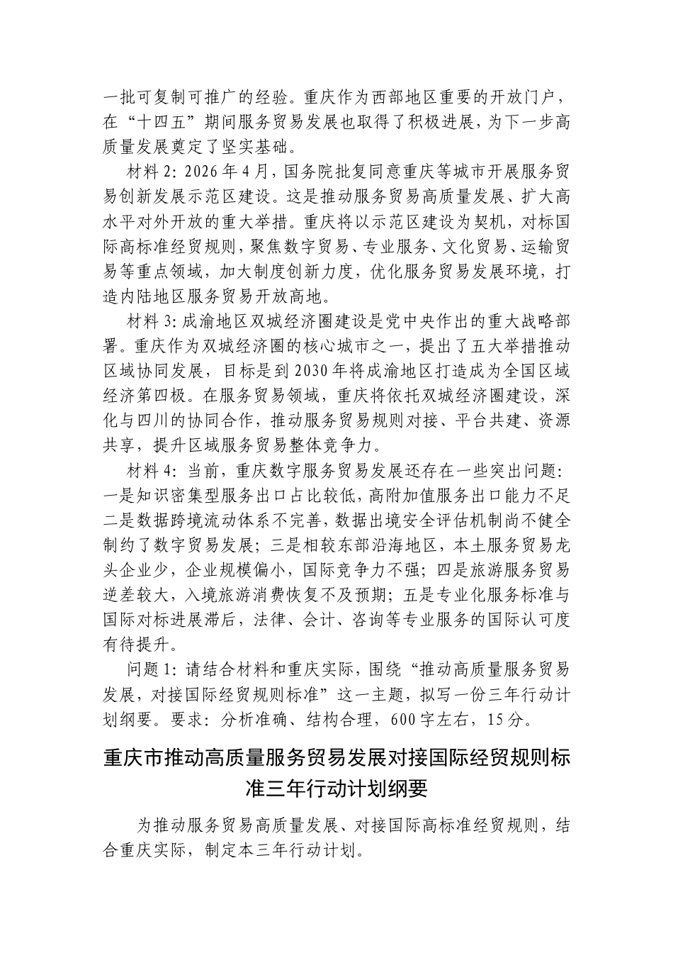 2026年8月8日重庆市商务委员会公开遴选笔试真题及解析.doc_第2页