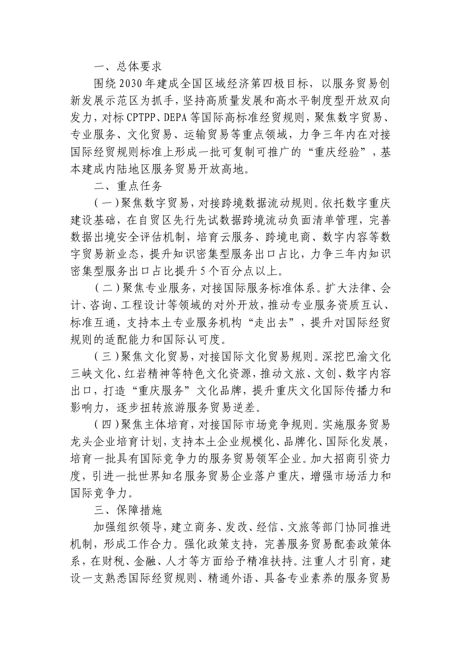 2026年8月8日重庆市商务委员会公开遴选笔试真题及解析.doc_第3页