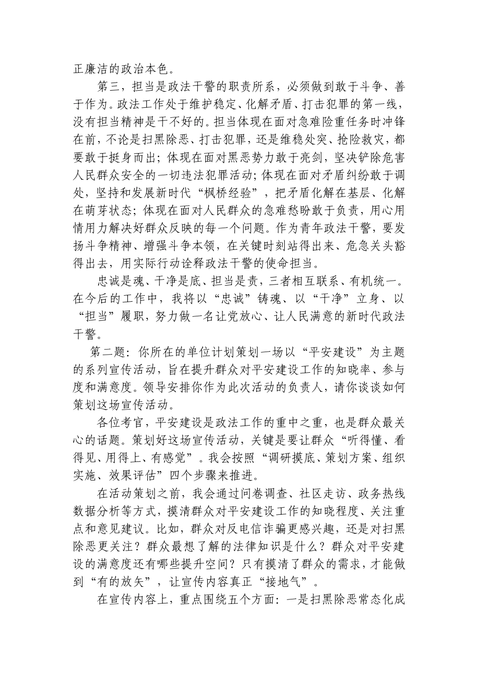 2026年8月8日辽宁省政法委选调面试真题及解析.doc_第2页
