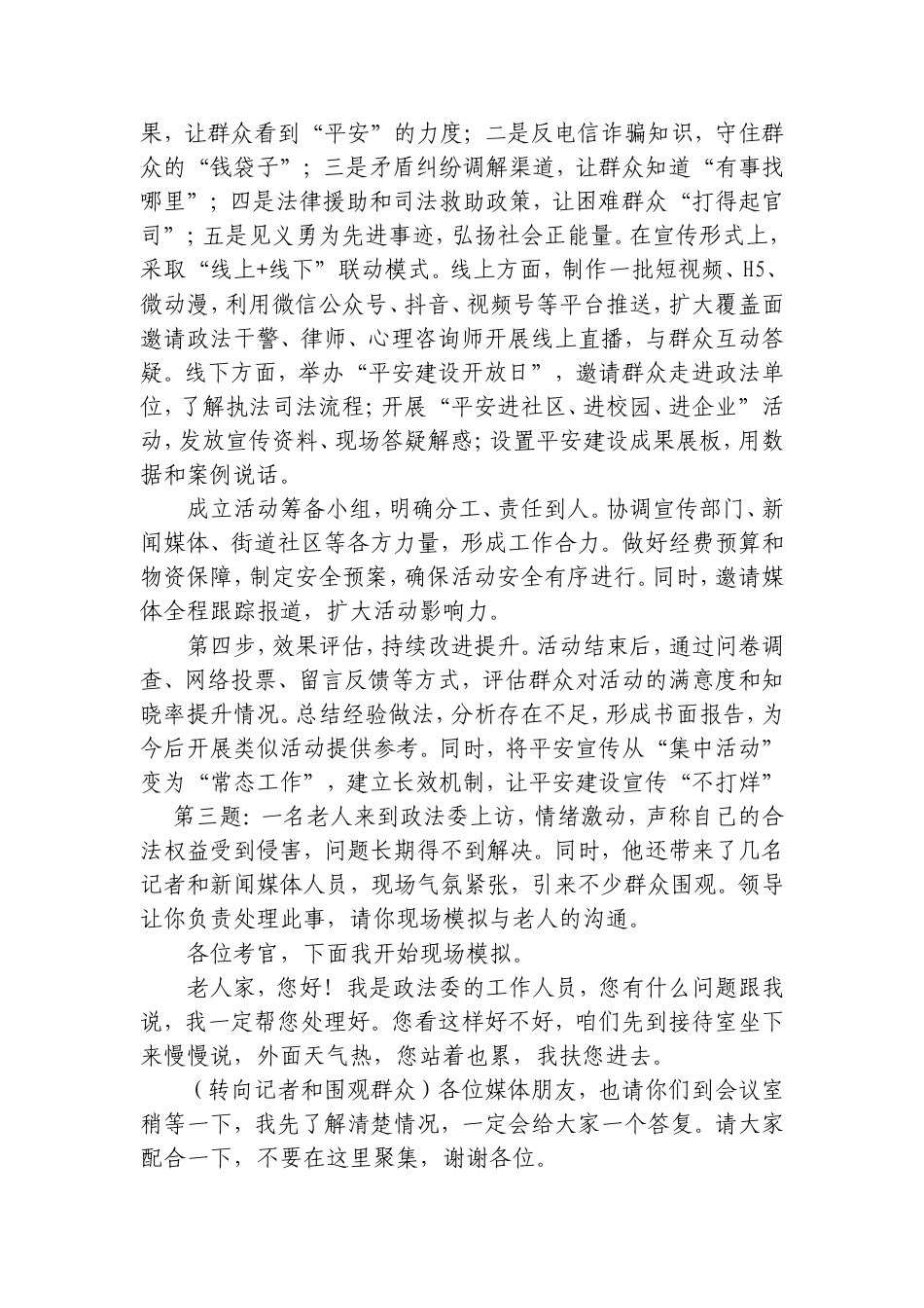 2026年8月8日辽宁省政法委选调面试真题及解析.doc_第3页