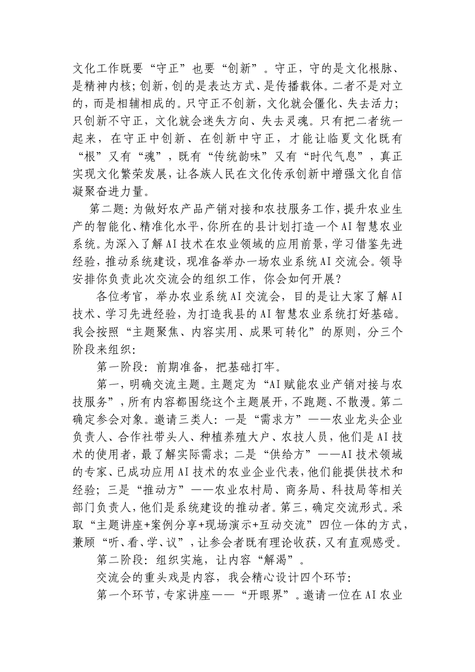 2026年8月6日甘肃省临夏州直机关事业单位遴选面试真题及解析.doc_第2页
