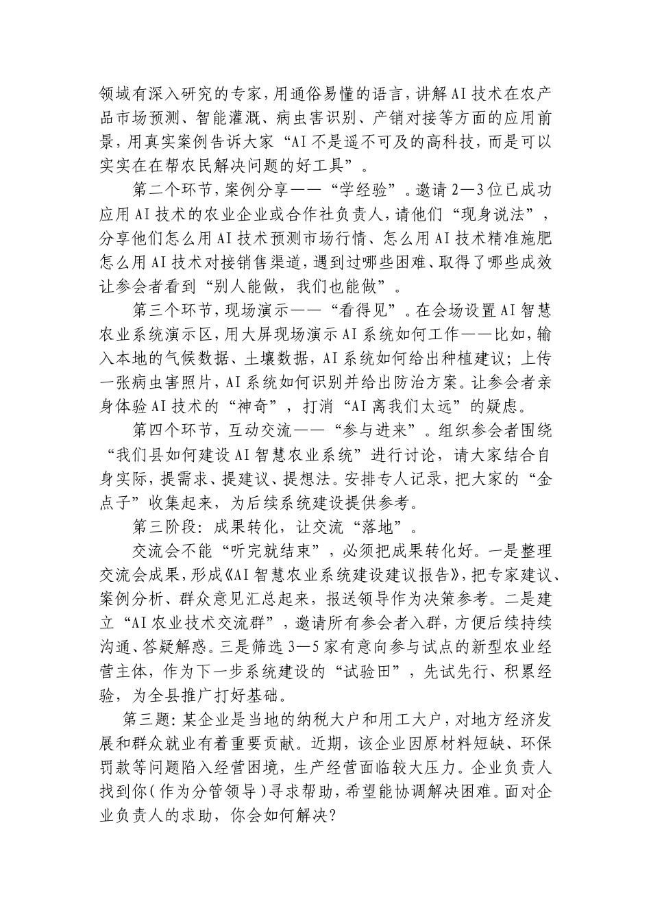 2026年8月6日甘肃省临夏州直机关事业单位遴选面试真题及解析.doc_第3页