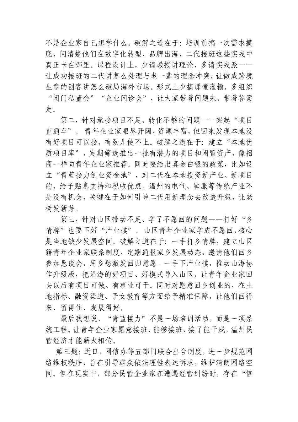 2026年8月1日浙江省温州市直遴选面试真题及解析.doc_第3页