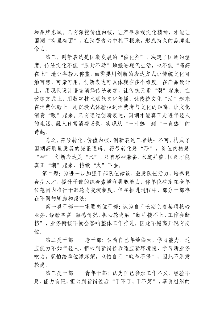 2026年8月1日西藏山南市直遴选面试真题及解析.doc_第2页