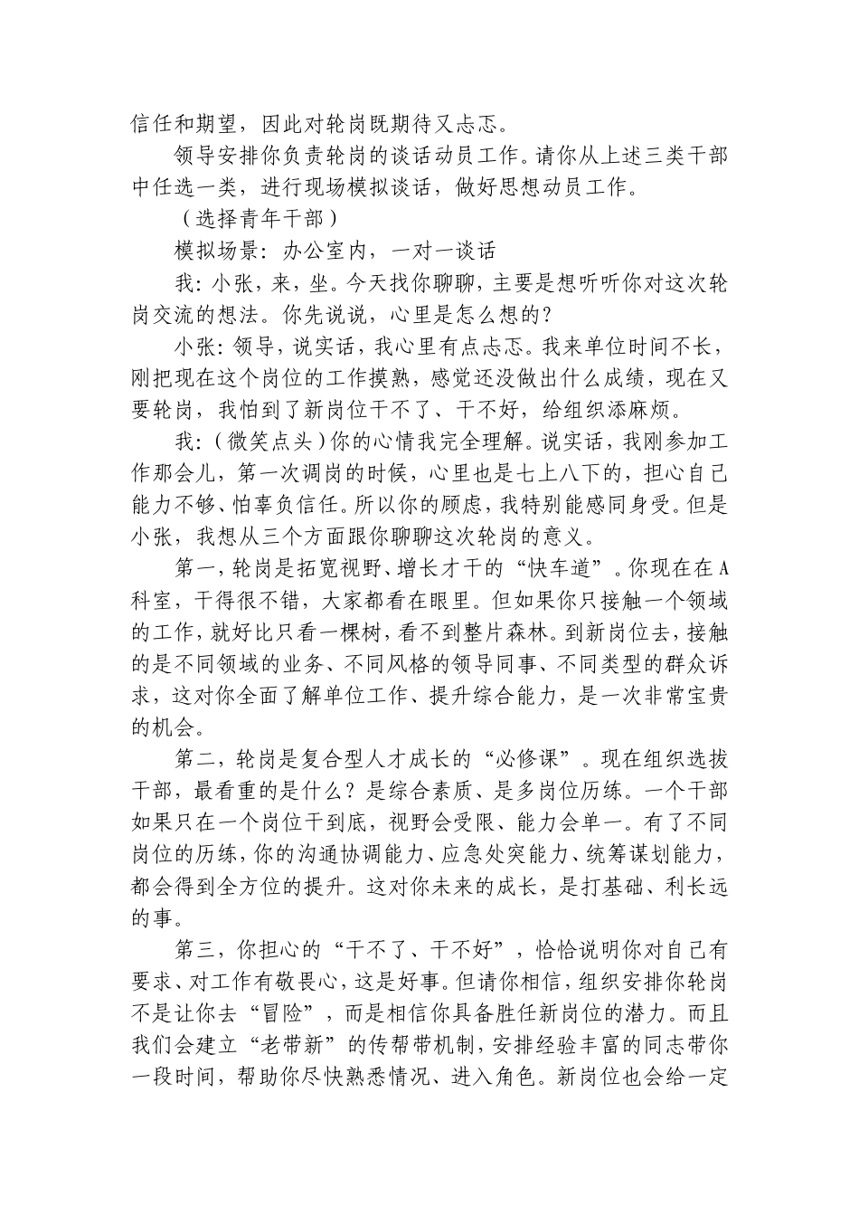 2026年8月1日西藏山南市直遴选面试真题及解析.doc_第3页