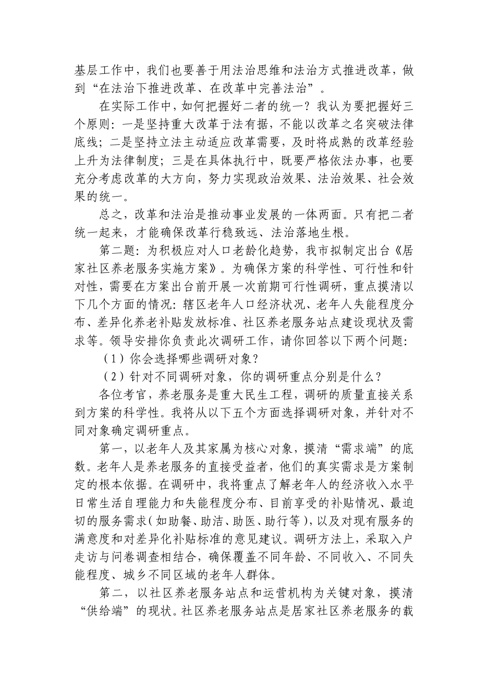 2026年8月1日甘肃省武威市直遴选面试真题及解析.doc_第2页