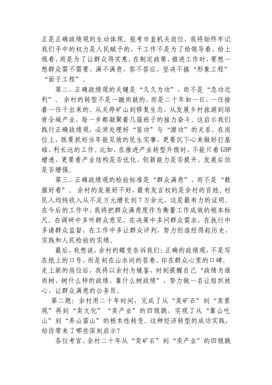 2026年8月1日上海市直遴选面试真题及解析（上午卷）.doc_第2页