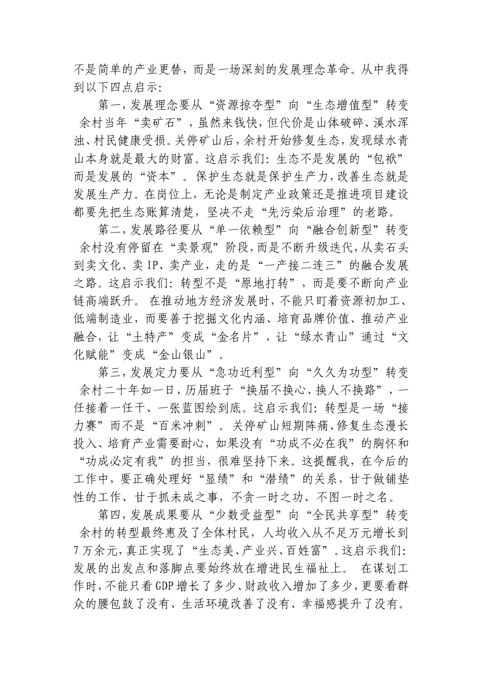 2026年8月1日上海市直遴选面试真题及解析（上午卷）.doc_第3页