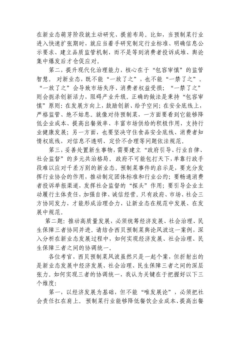 2026年8月1日上海市直遴选面试真题及解析（下午卷）.doc_第2页