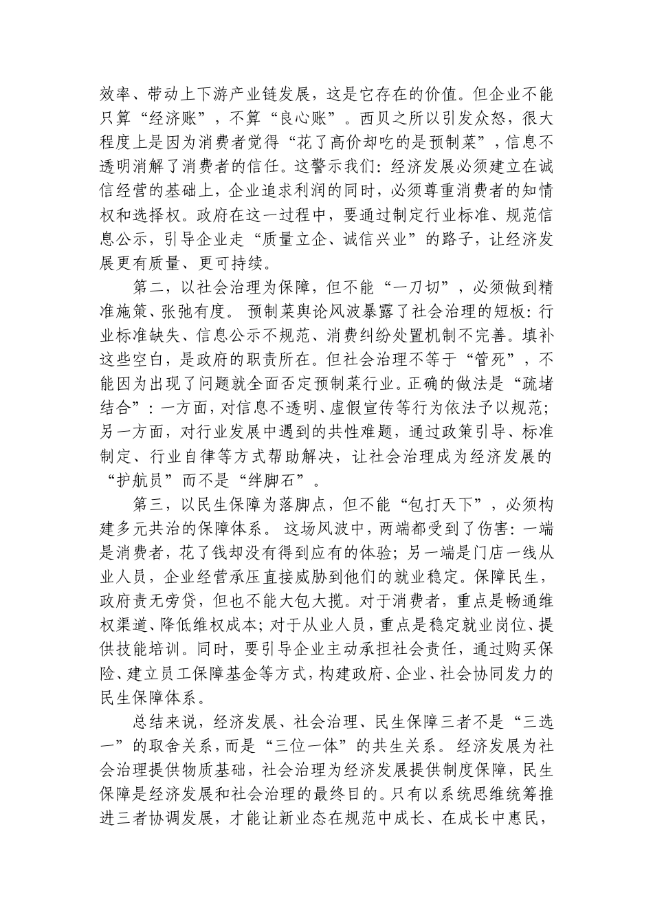 2026年8月1日上海市直遴选面试真题及解析（下午卷）.doc_第3页