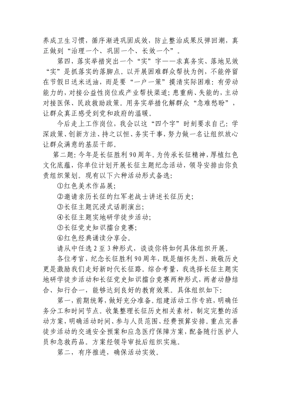 2026年7月31日四川省事业单位选调面试真题及解析.doc_第2页